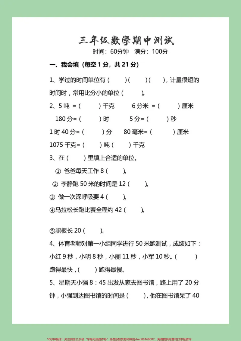 《#家长收藏孩子受益#必考考点#期中考试#三年级数学》第2页预览