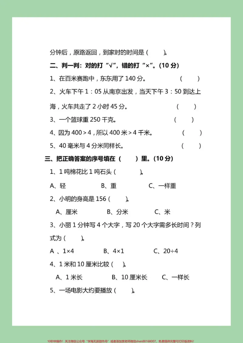 《#家长收藏孩子受益#必考考点#期中考试#三年级数学》第3页预览