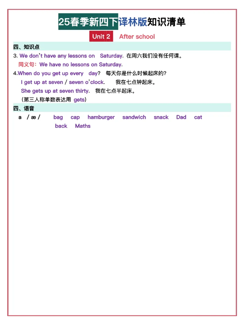 《四年级（下）英语知识清单《译林》_4年级下册同步教辅_四下英语_四下英语译林版资料》第4页预览