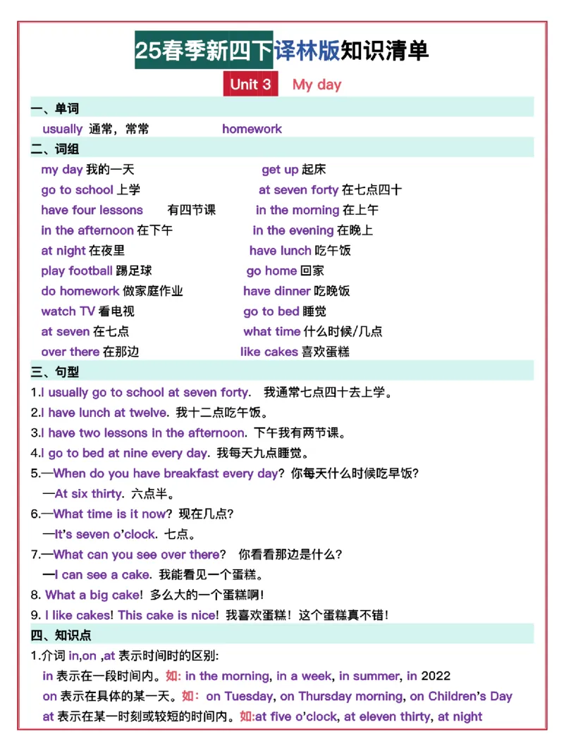 《四年级（下）英语知识清单《译林》_4年级下册同步教辅_四下英语_四下英语译林版资料》第5页预览