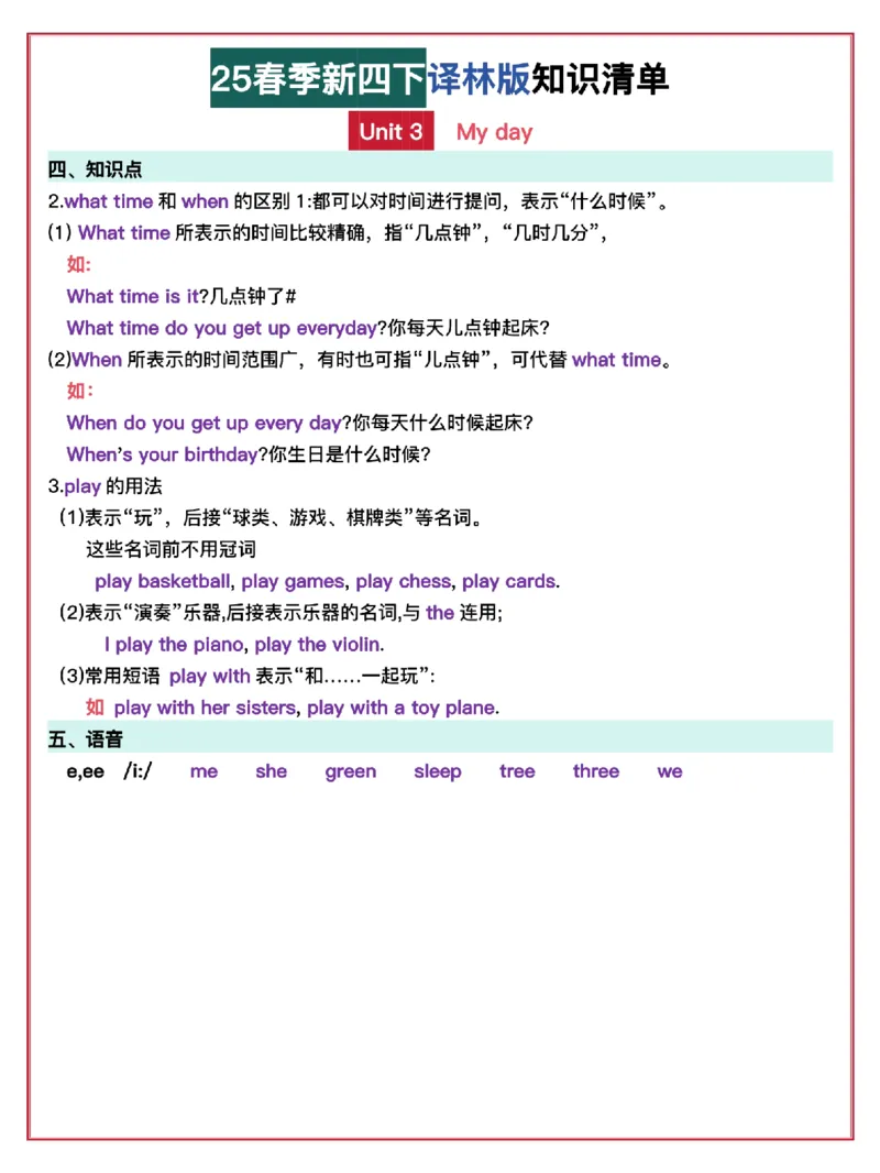 《四年级（下）英语知识清单《译林》_4年级下册同步教辅_四下英语_四下英语译林版资料》第6页预览