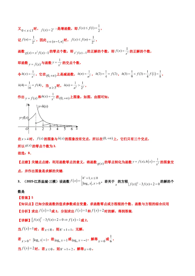《第08讲函数与方程（知识点+真题+7大高频考点）(精讲）（解析版）_高考一二三轮复习_数学_2026年_2026年高考数学一轮复习高频考点讲义练习（全国通用）-G129_资料_2026版》第10页预览
