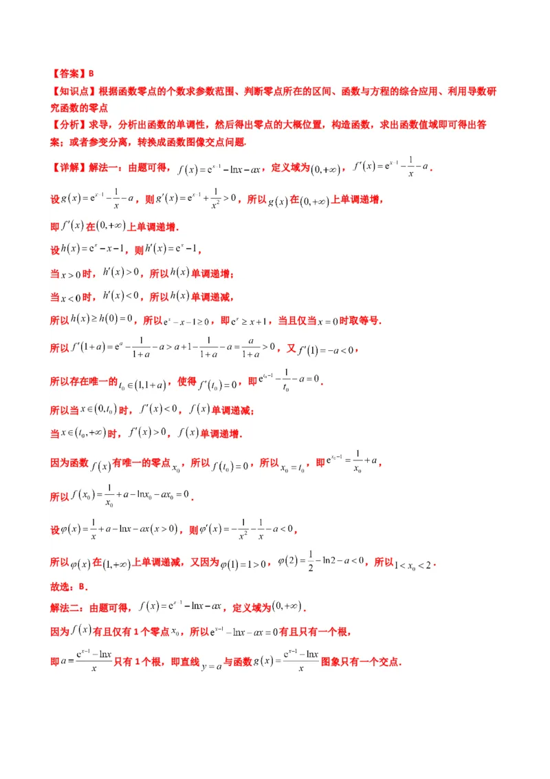 《第08讲函数与方程（知识点+真题+7大高频考点）(精讲）（解析版）_高考一二三轮复习_数学_2026年_2026年高考数学一轮复习高频考点讲义练习（全国通用）-G129_资料_2026版》第5页预览