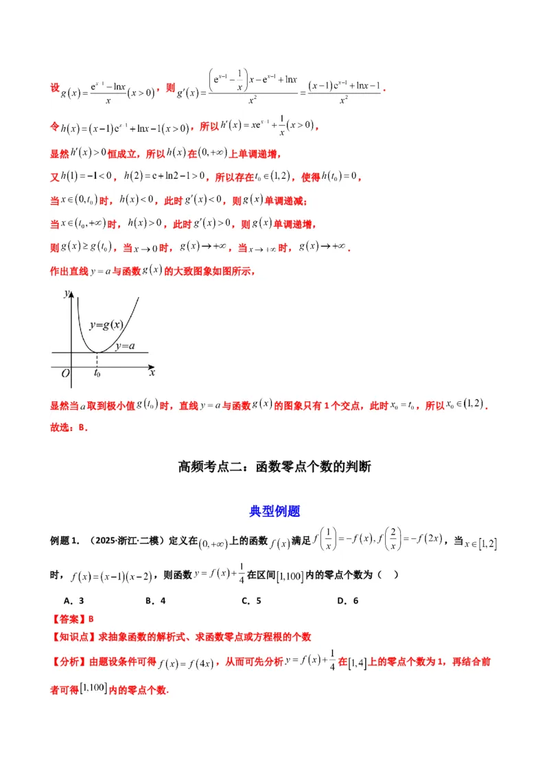 《第08讲函数与方程（知识点+真题+7大高频考点）(精讲）（解析版）_高考一二三轮复习_数学_2026年_2026年高考数学一轮复习高频考点讲义练习（全国通用）-G129_资料_2026版》第6页预览