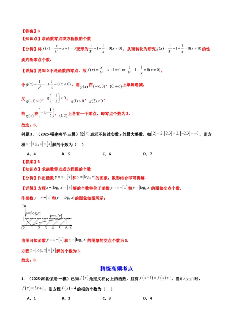 《第08讲函数与方程（知识点+真题+7大高频考点）(精讲）（解析版）_高考一二三轮复习_数学_2026年_2026年高考数学一轮复习高频考点讲义练习（全国通用）-G129_资料_2026版》第8页预览