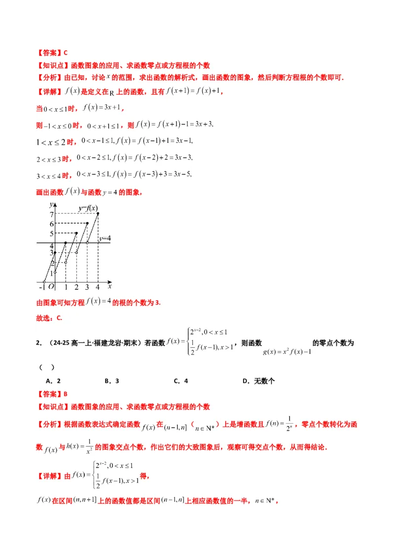 《第08讲函数与方程（知识点+真题+7大高频考点）(精讲）（解析版）_高考一二三轮复习_数学_2026年_2026年高考数学一轮复习高频考点讲义练习（全国通用）-G129_资料_2026版》第9页预览