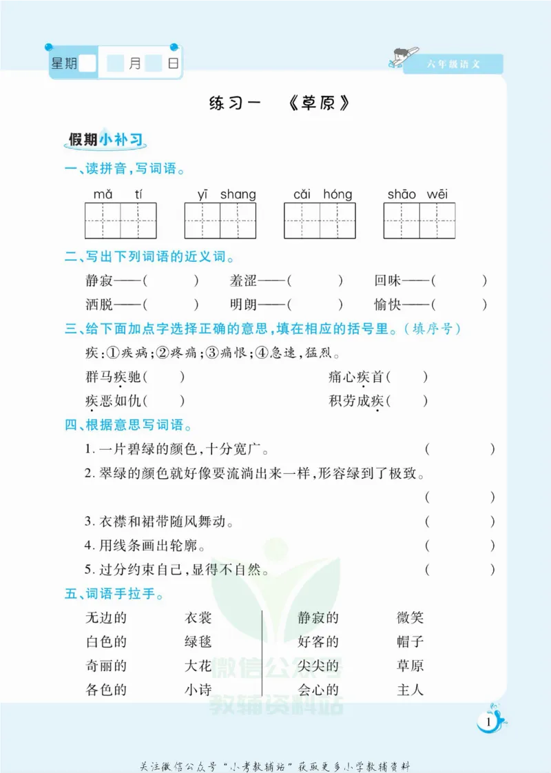 《假期天天练六年级寒假语文部编版_07.小学语文、英语、数学专区_小学寒假教辅汇总_1~6年级扬帆假期天天练_6年级》第2页预览