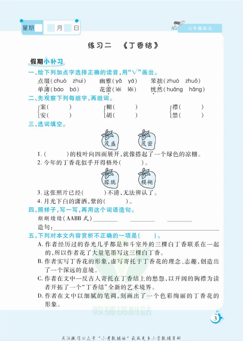 《假期天天练六年级寒假语文部编版_07.小学语文、英语、数学专区_小学寒假教辅汇总_1~6年级扬帆假期天天练_6年级》第4页预览