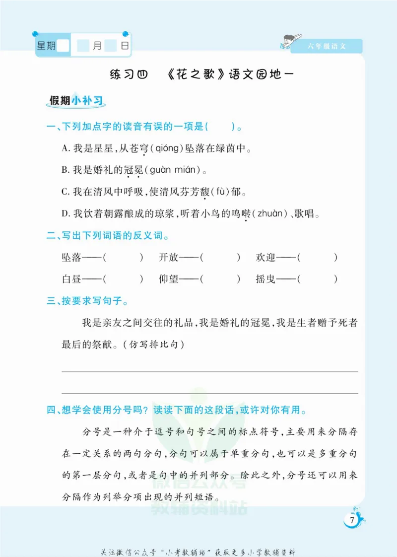 《假期天天练六年级寒假语文部编版_07.小学语文、英语、数学专区_小学寒假教辅汇总_1~6年级扬帆假期天天练_6年级》第8页预览