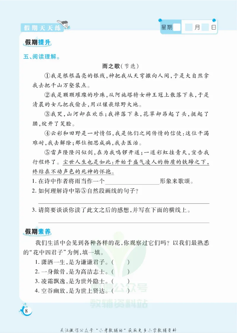 《假期天天练六年级寒假语文部编版_07.小学语文、英语、数学专区_小学寒假教辅汇总_1~6年级扬帆假期天天练_6年级》第9页预览