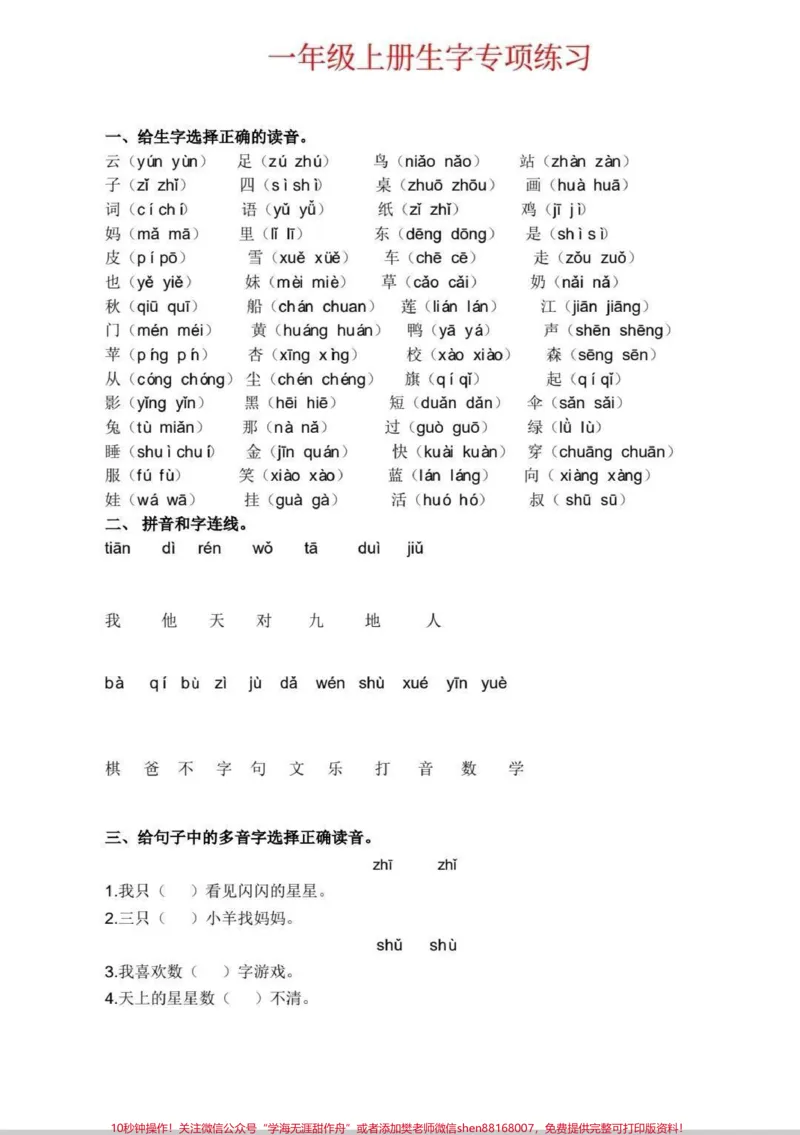 《一年级期末复习专项#一年级#期末复习#语文#一年级语文#每天学习一点点》第1页预览
