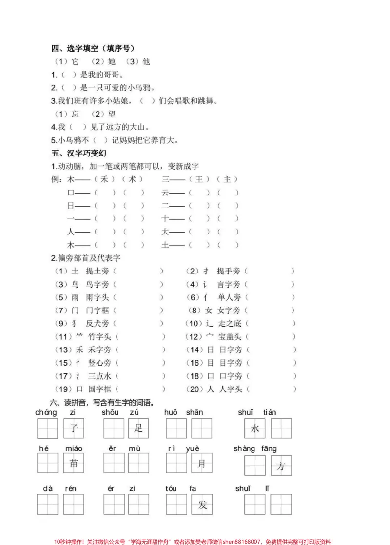 《一年级期末复习专项#一年级#期末复习#语文#一年级语文#每天学习一点点》第2页预览