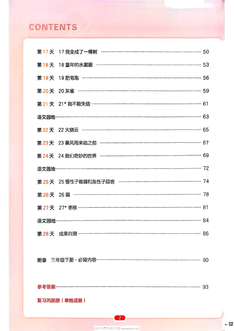 《《一本预备三年级下册》语文人教版3年级下册_26春小学语文人教版《一本预备》1-6年级下册_26春《一本预备下册》语文人教版3年级》第6页预览