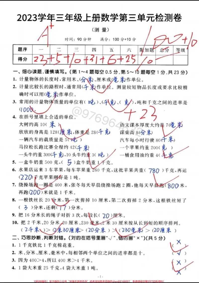 《三年级上册第三单元数学检测卷。#三年级#必考考点#小学数学#单元测试卷#数学》第1页预览