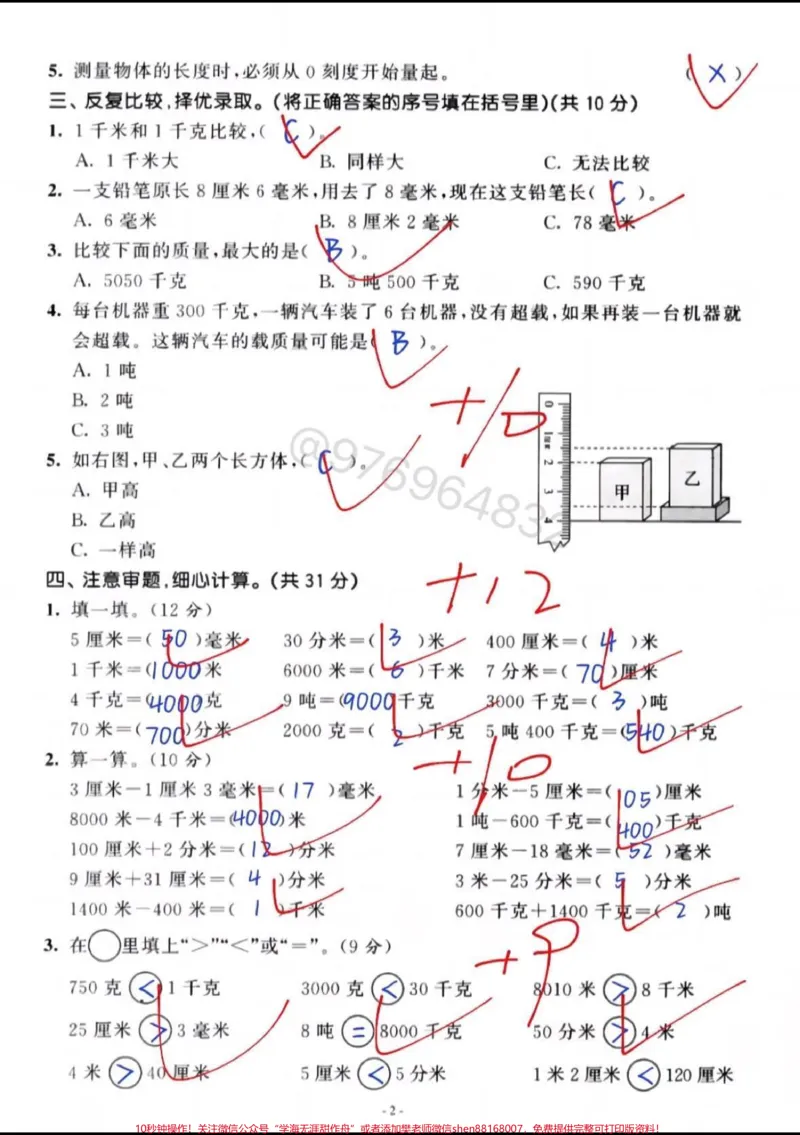 《三年级上册第三单元数学检测卷。#三年级#必考考点#小学数学#单元测试卷#数学》第2页预览