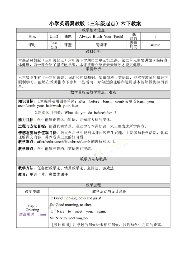 《六下教案Unit2Lesson8_26春小学语数英道科各版本《课件+教案》_26春各版本语数英《七彩课堂》教学课件+教案_英语《七彩课堂课件教案》冀教26春_Unit2Goodhealthtoyou（教案）》第1页预览