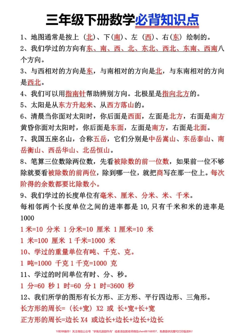 《三年级下册数学必背知识点盘点。#三年级#三年级数学#家长收藏#开学了#三年级数学下册》第1页预览