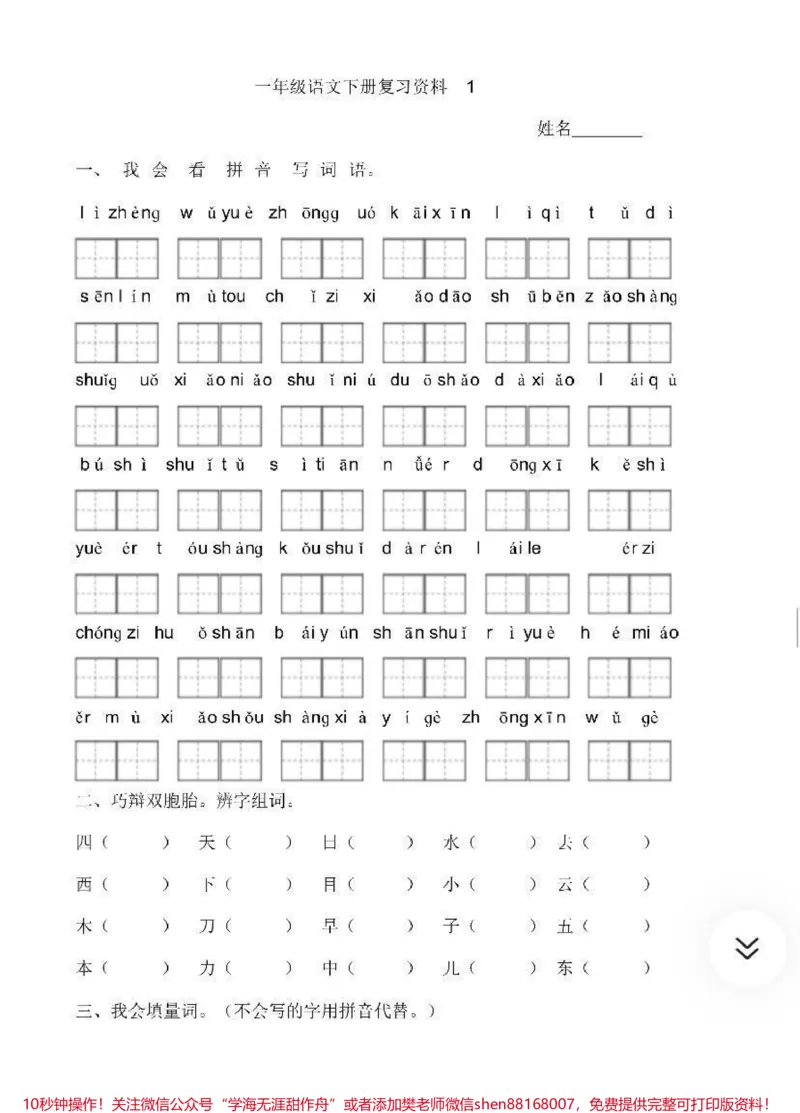 《一年级期末复习必备》第1页预览