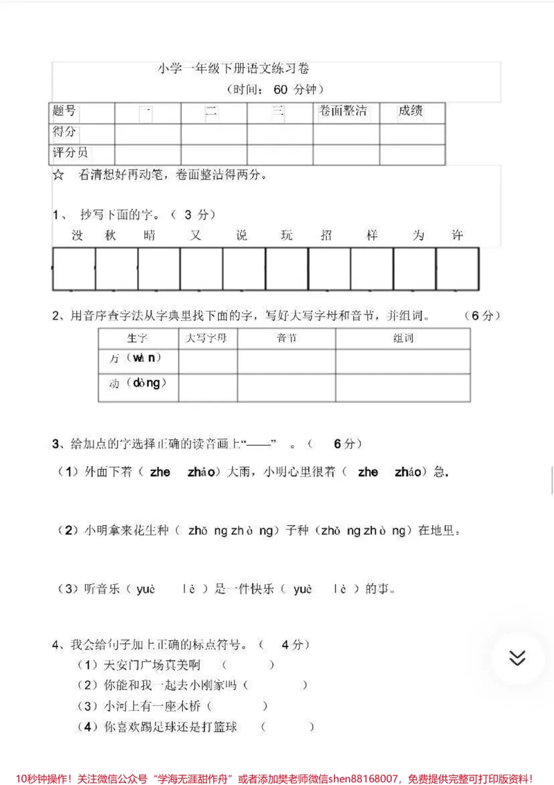 《一年级期末复习必备》第3页预览