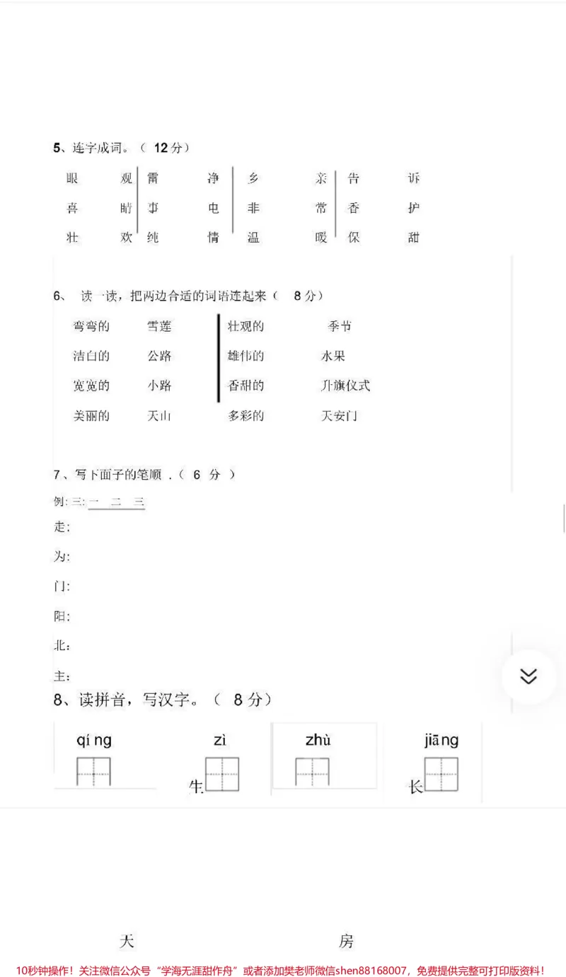 《一年级期末复习必备》第4页预览