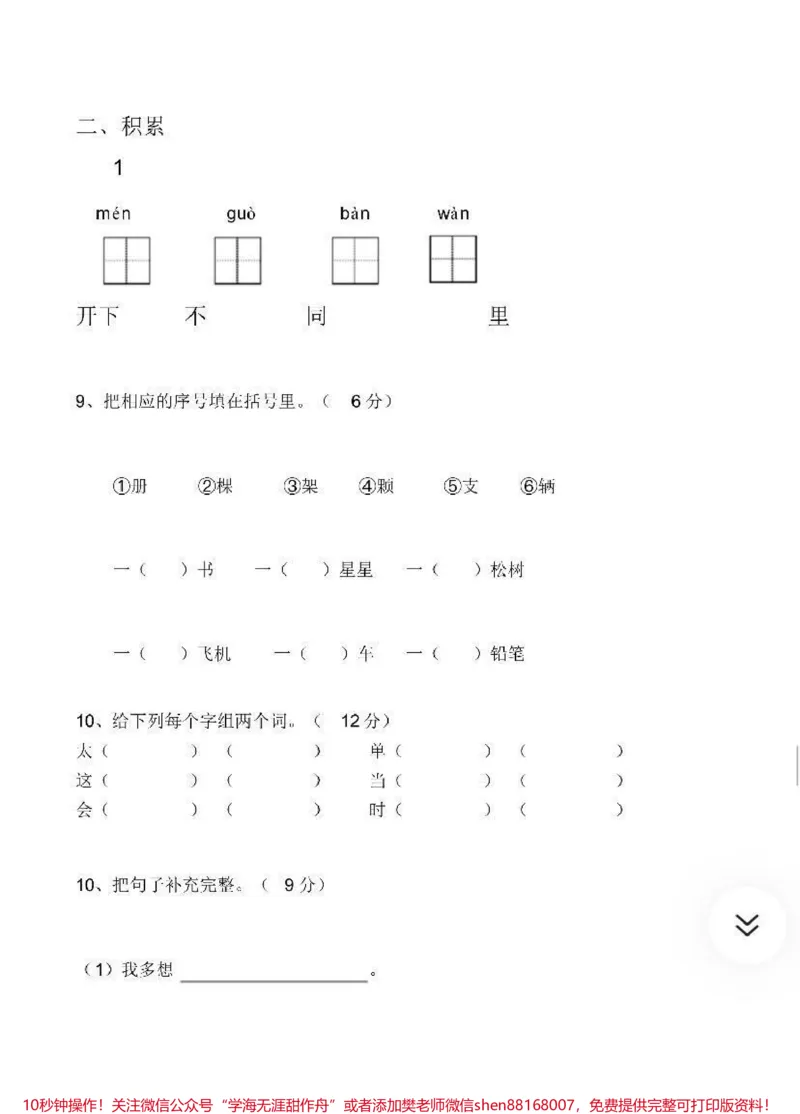 《一年级期末复习必备》第5页预览