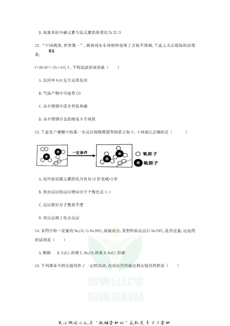《2020重庆市南川中考化学试题及答案(A卷)_初高中资料库_初中资料库（转存避免链接过期失效）_初中化学》第3页预览