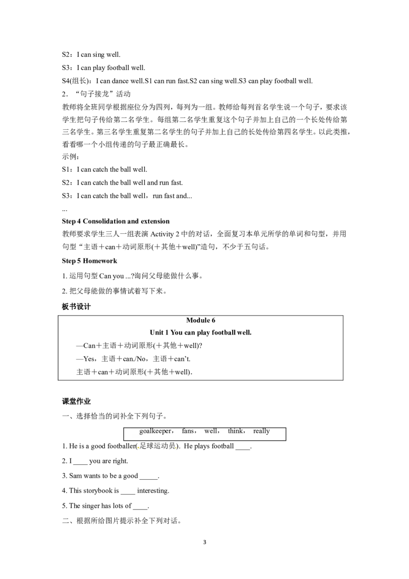 《module6-unit1第二课时_26春小学语数英道科各版本《课件+教案》_26春各版本语数英《七彩课堂》教学课件+教案_25秋_英语《七彩课堂》教案+教学课件外研25秋_外研5上教案Module6》第3页预览