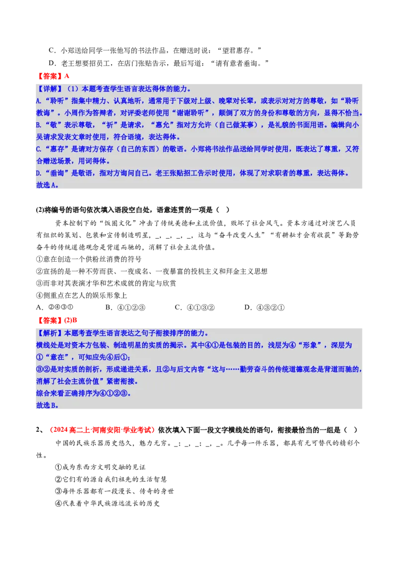《第07讲语言表达连贯、简明、得体，准确、鲜明、生动（专项练教师版）_高考一二三轮复习_语文_2026年-语文一轮复习_2026年高考语文一轮复习精讲课堂（全国通用）-G385_资料》第2页预览