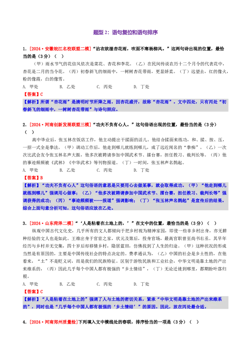 《第07讲语言表达连贯、简明、得体，准确、鲜明、生动（专项练教师版）_高考一二三轮复习_语文_2026年-语文一轮复习_2026年高考语文一轮复习精讲课堂（全国通用）-G385_资料》第7页预览