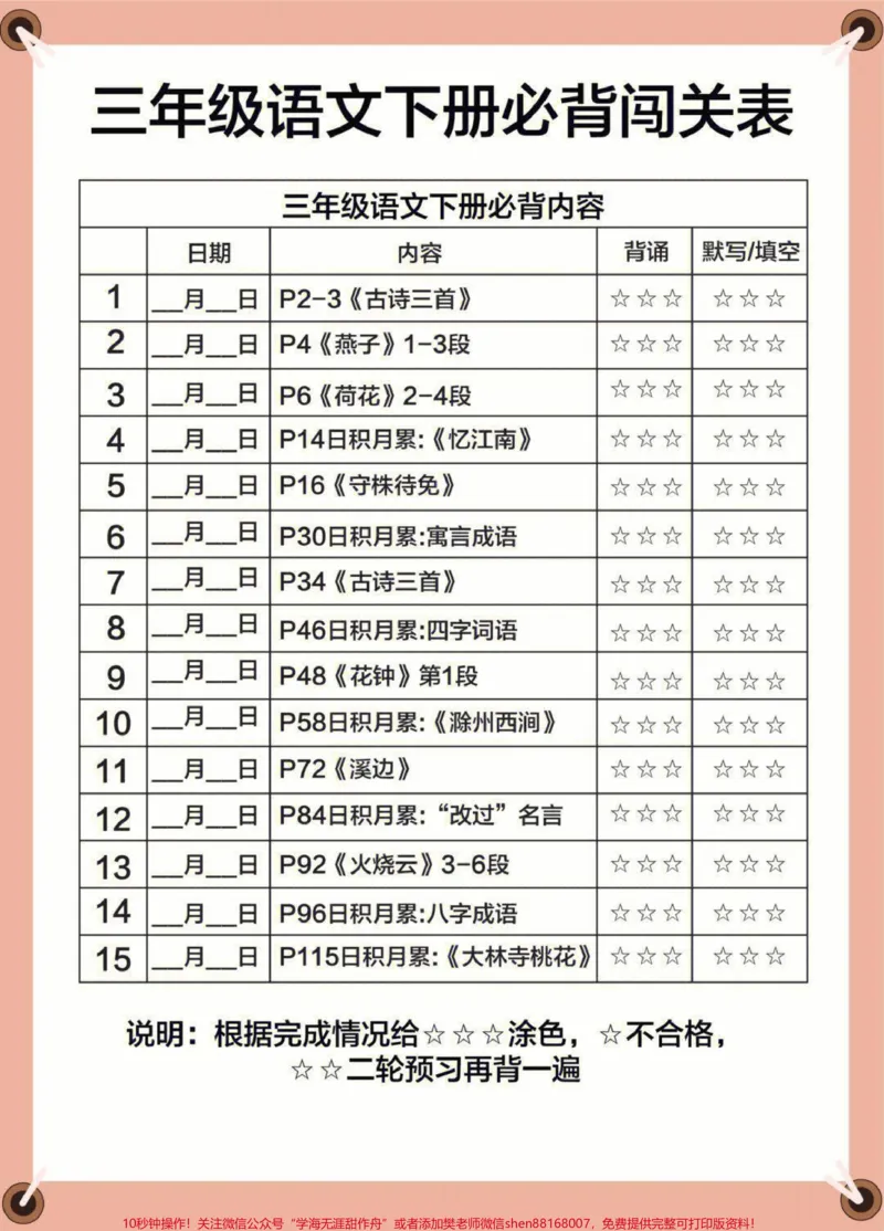 《三年级下册语文全册必背内容汇总大全#每天学习一点点#家长收藏孩子受益#教育#学习#知识点总结》第1页预览