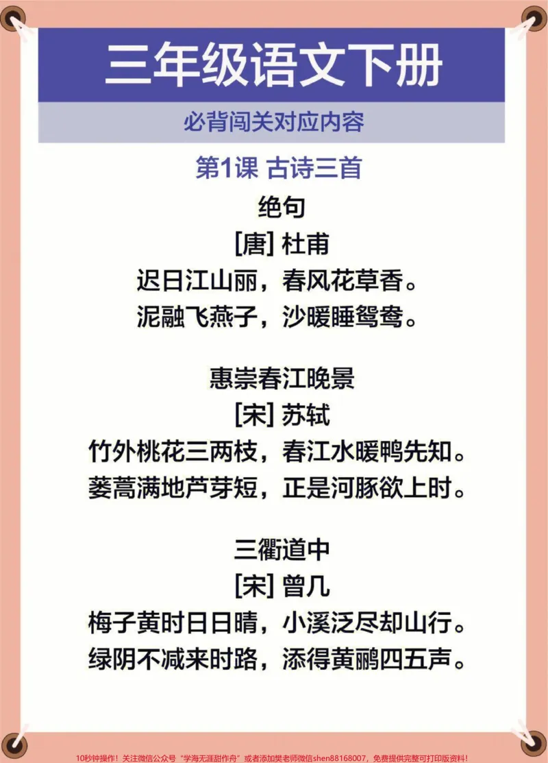 《三年级下册语文全册必背内容汇总大全#每天学习一点点#家长收藏孩子受益#教育#学习#知识点总结》第2页预览