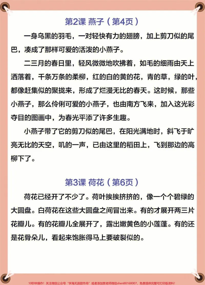 《三年级下册语文全册必背内容汇总大全#每天学习一点点#家长收藏孩子受益#教育#学习#知识点总结》第3页预览
