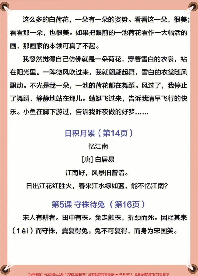 《三年级下册语文全册必背内容汇总大全#每天学习一点点#家长收藏孩子受益#教育#学习#知识点总结》第4页预览