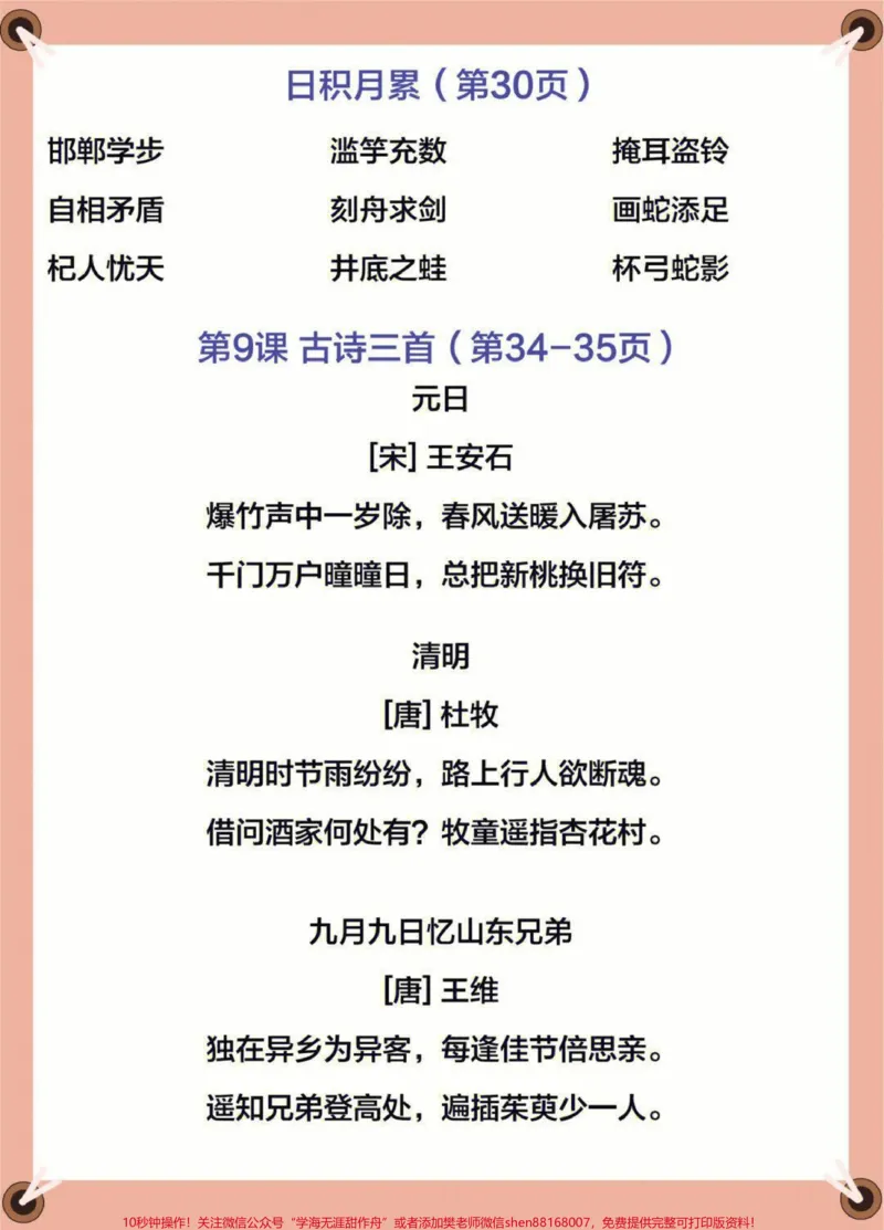 《三年级下册语文全册必背内容汇总大全#每天学习一点点#家长收藏孩子受益#教育#学习#知识点总结》第5页预览