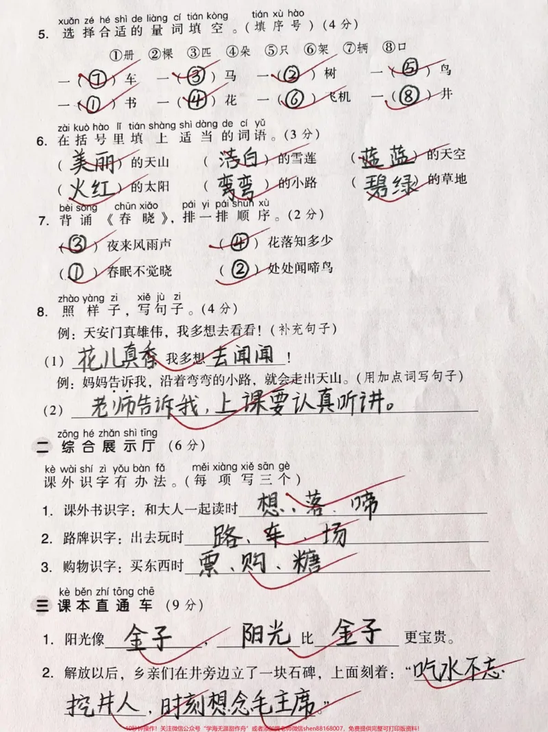 《一年级下册语文第二单元测试卷。#一年级#一年级语文下册#家长收藏孩子受益#一年级语文#小学语文》第2页预览