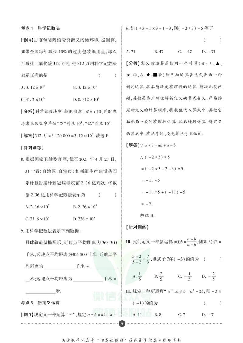 《假期新思维七年级寒假数学湘教版_07.小学语文、英语、数学专区_小学寒假教辅汇总_1~8年级假期新思维》第10页预览