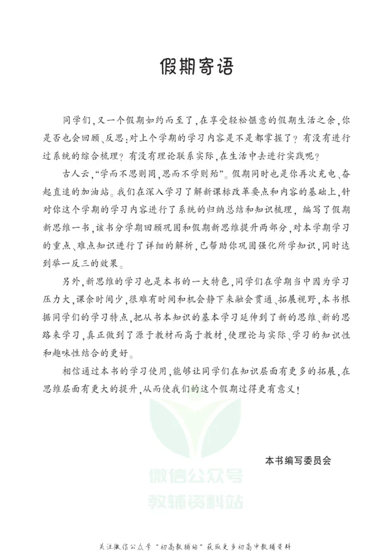 《假期新思维七年级寒假数学湘教版_07.小学语文、英语、数学专区_小学寒假教辅汇总_1~8年级假期新思维》第3页预览
