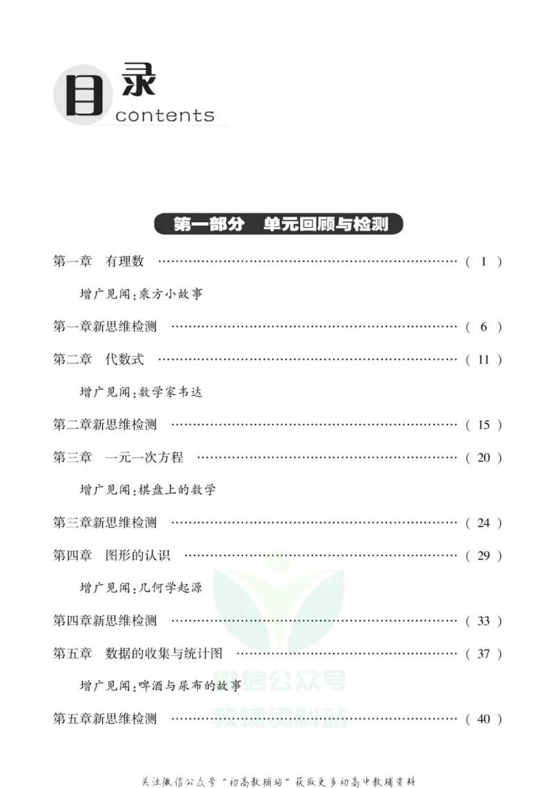 《假期新思维七年级寒假数学湘教版_07.小学语文、英语、数学专区_小学寒假教辅汇总_1~8年级假期新思维》第4页预览