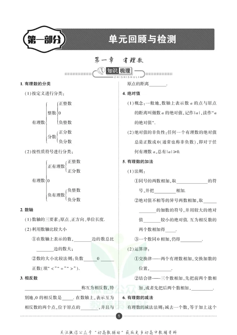 《假期新思维七年级寒假数学湘教版_07.小学语文、英语、数学专区_小学寒假教辅汇总_1~8年级假期新思维》第6页预览