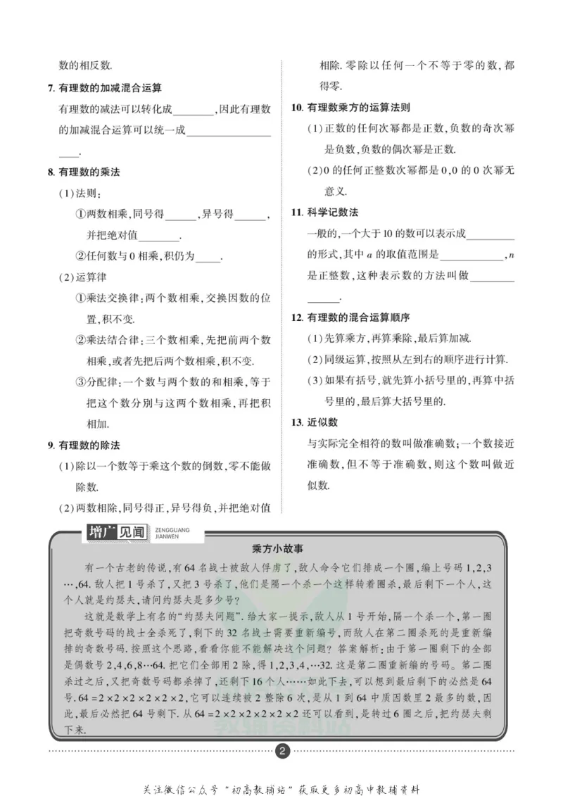 《假期新思维七年级寒假数学湘教版_07.小学语文、英语、数学专区_小学寒假教辅汇总_1~8年级假期新思维》第7页预览