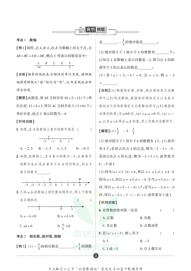 《假期新思维七年级寒假数学湘教版_07.小学语文、英语、数学专区_小学寒假教辅汇总_1~8年级假期新思维》第8页预览
