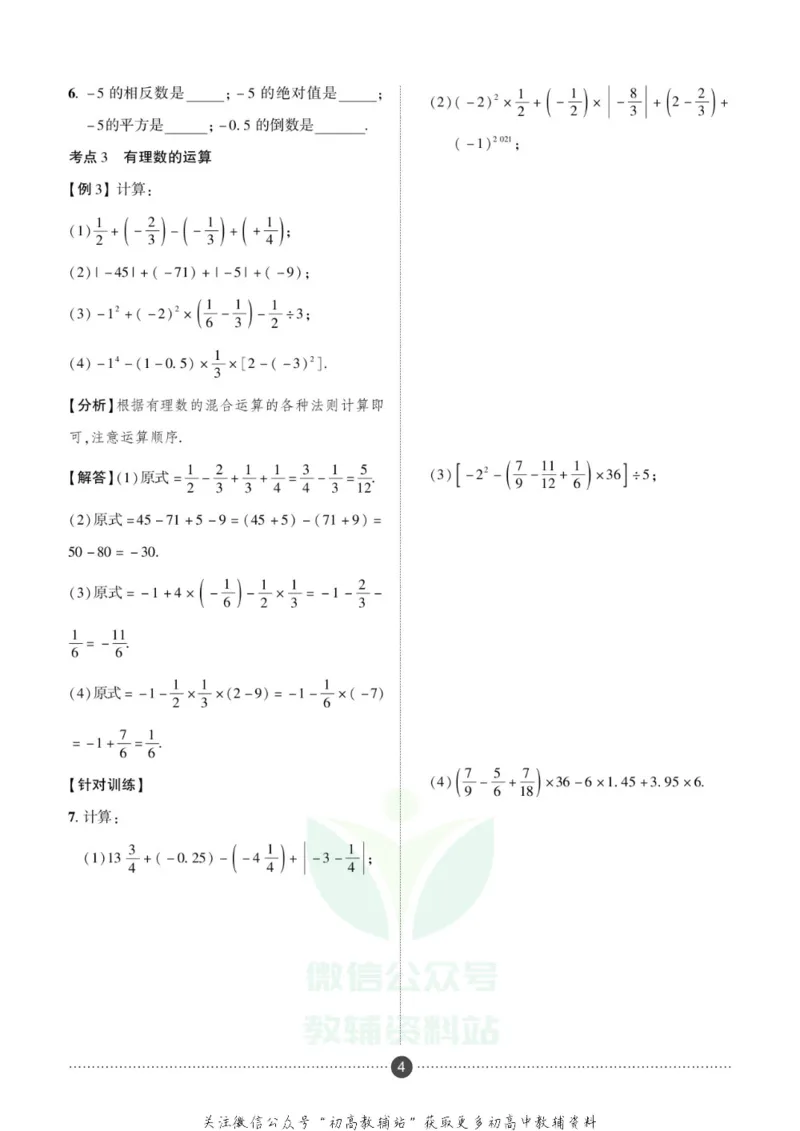 《假期新思维七年级寒假数学湘教版_07.小学语文、英语、数学专区_小学寒假教辅汇总_1~8年级假期新思维》第9页预览