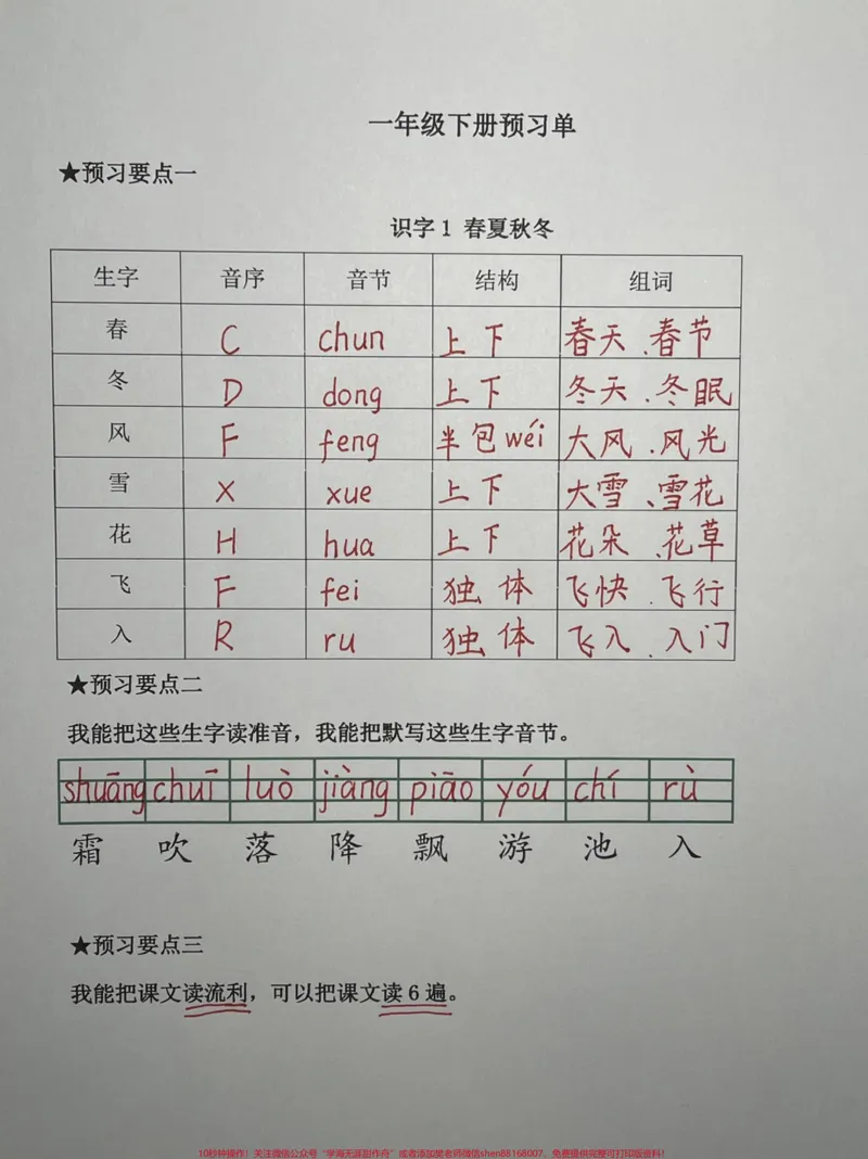 《一年级下册语文课前预习单练习#家长收藏孩子受益#每天学习一点点#教育#学习#知识点总结》第2页预览