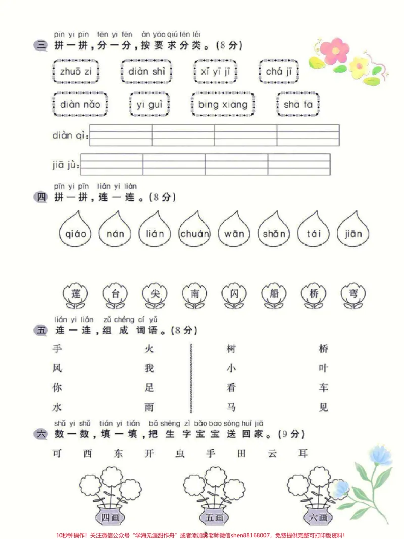 《一年级语文上册期中考试卷单元测试卷。一年级语文上册期中考试卷单元测试卷#一年级重点知识归纳#一年级#可打印#生字#语文填空》第3页预览