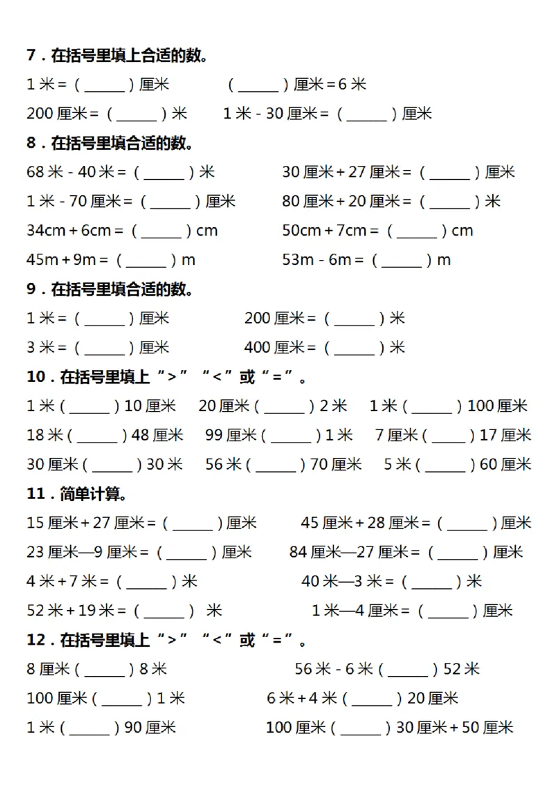 《抖音9.10二年级长度单位易错填空题汇总大全_2年级上册同步教辅_2上-数学_二上数学-专项练习》第2页预览