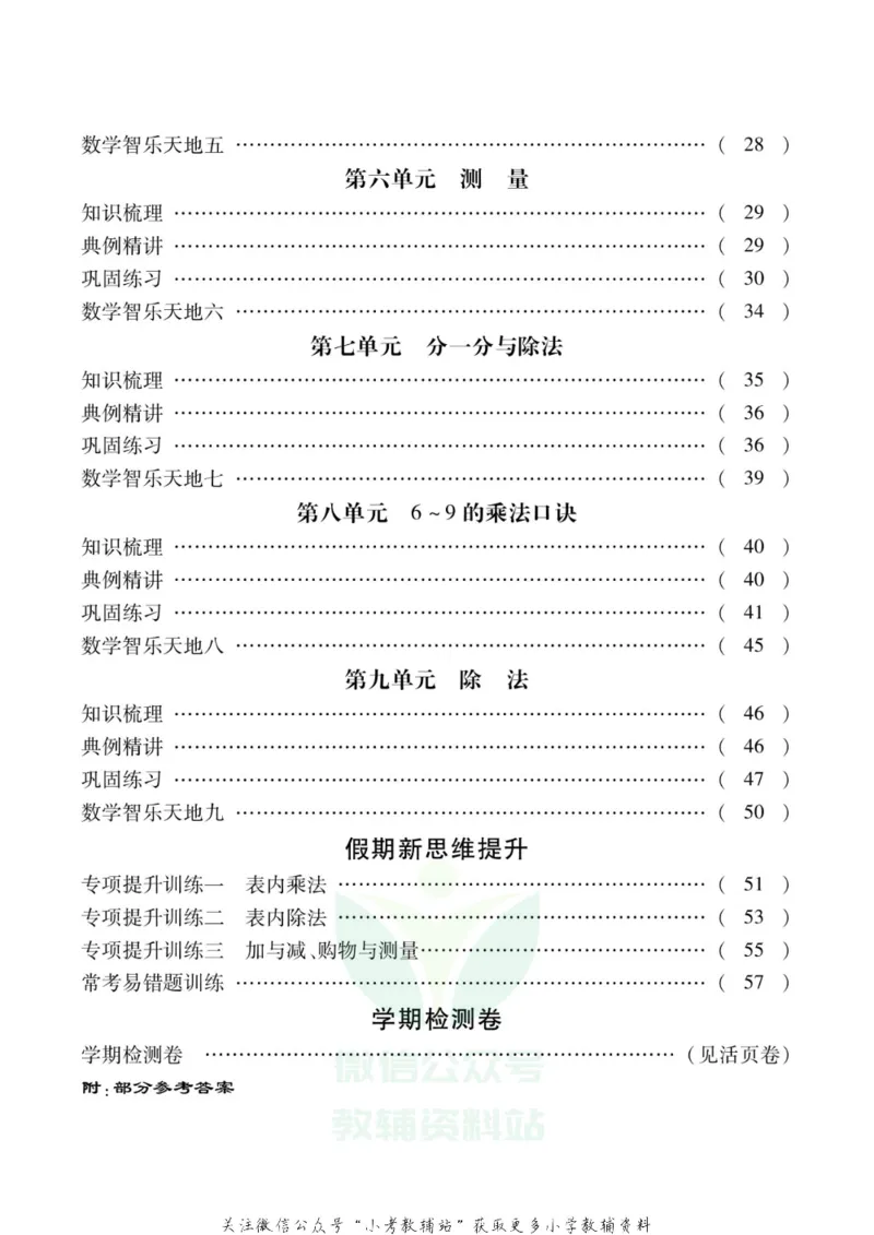 《假期新思维二年级寒假数学北师版_07.小学语文、英语、数学专区_小学寒假教辅汇总_1~8年级假期新思维》第3页预览