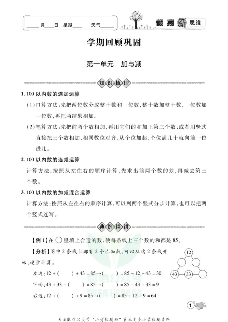 《假期新思维二年级寒假数学北师版_07.小学语文、英语、数学专区_小学寒假教辅汇总_1~8年级假期新思维》第4页预览