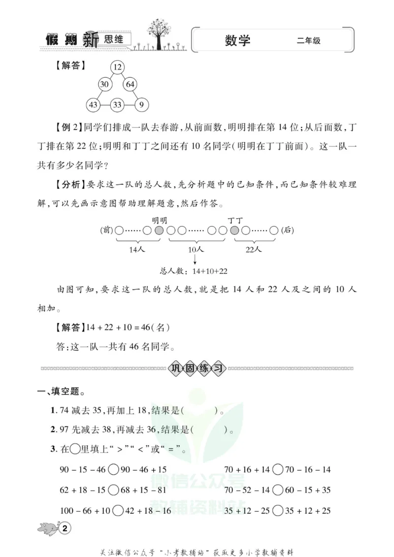 《假期新思维二年级寒假数学北师版_07.小学语文、英语、数学专区_小学寒假教辅汇总_1~8年级假期新思维》第5页预览
