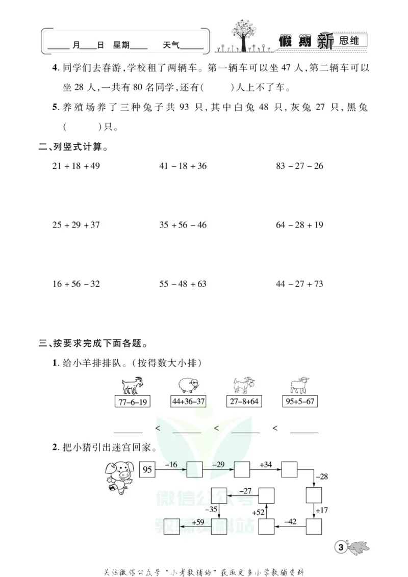 《假期新思维二年级寒假数学北师版_07.小学语文、英语、数学专区_小学寒假教辅汇总_1~8年级假期新思维》第6页预览