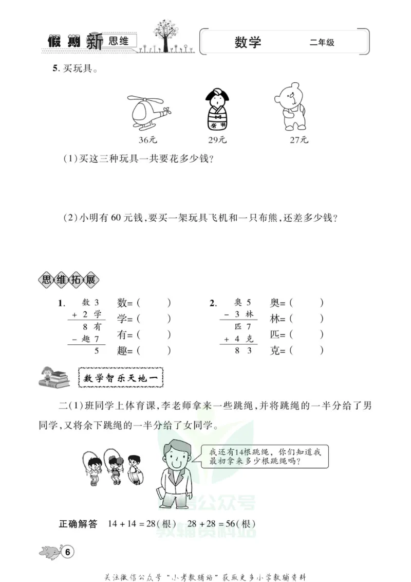 《假期新思维二年级寒假数学北师版_07.小学语文、英语、数学专区_小学寒假教辅汇总_1~8年级假期新思维》第9页预览
